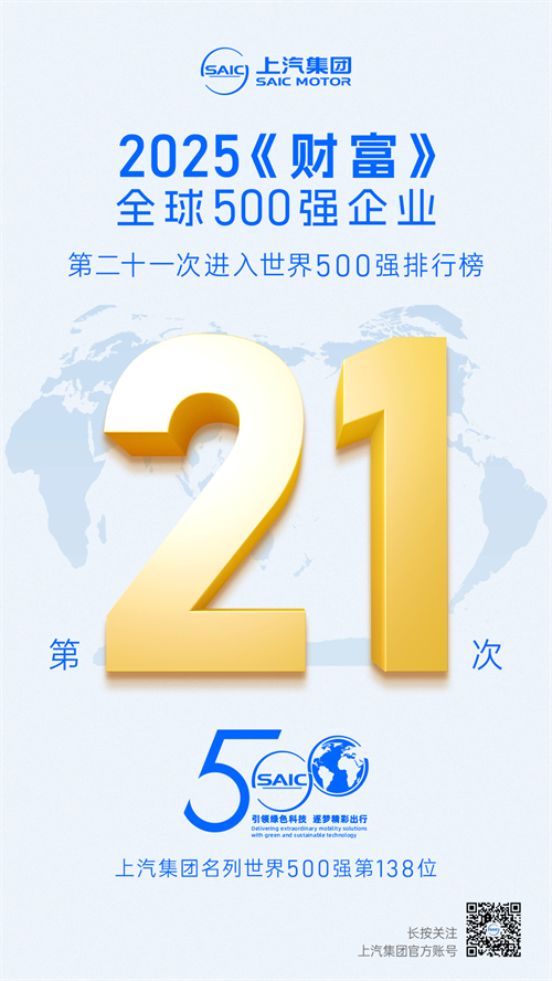 2025《财富》世界500强揭晓 2468彩票网第21次上榜